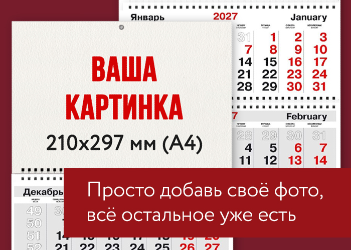 Настенные календари с логотипом