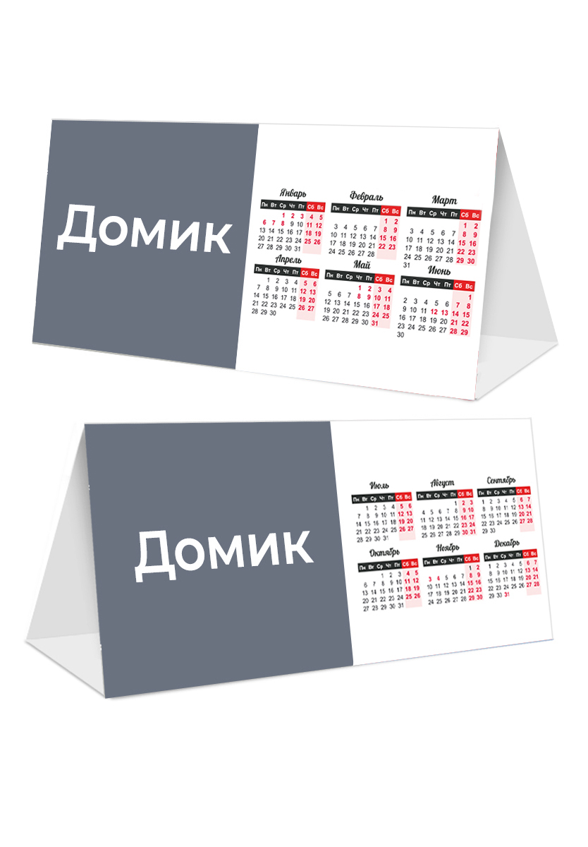 Настольные календари