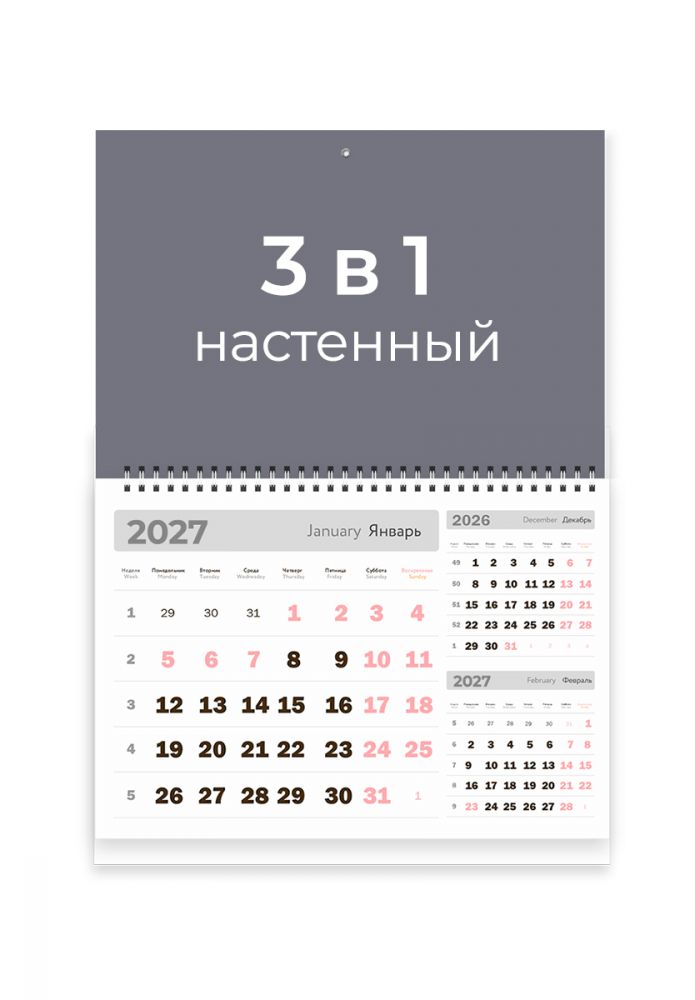 Корпоративные календари 2027: какие форматы выбирают компании в этом году