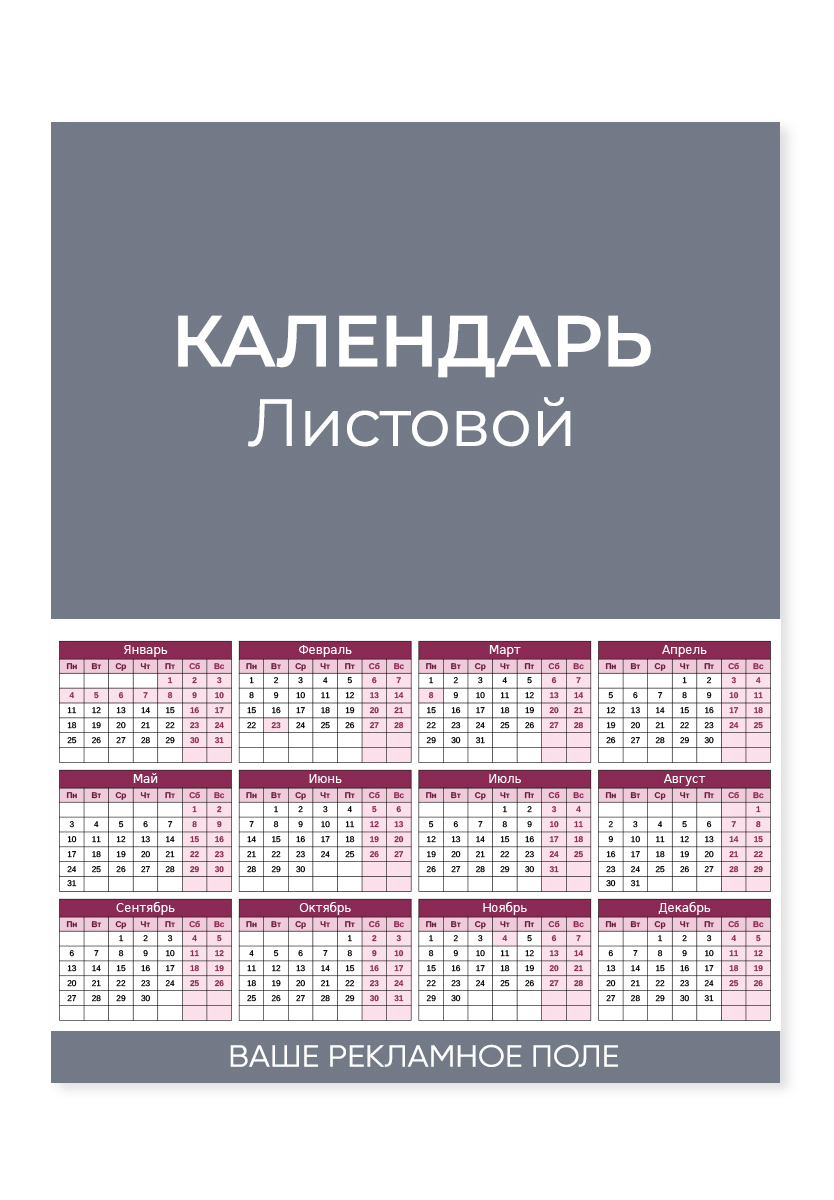 Плакатные календари